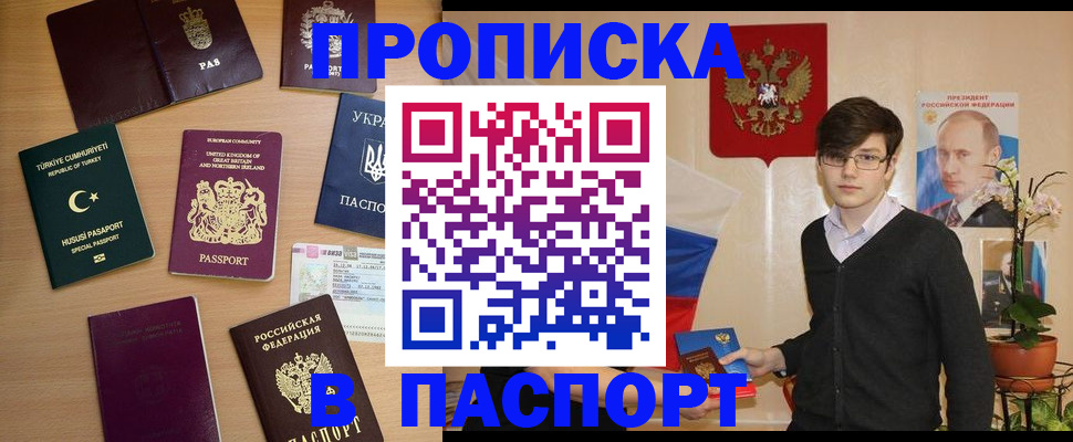 прописка 2025 в Красноуфимске