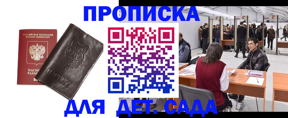 прописка штамп в Красноуфимске